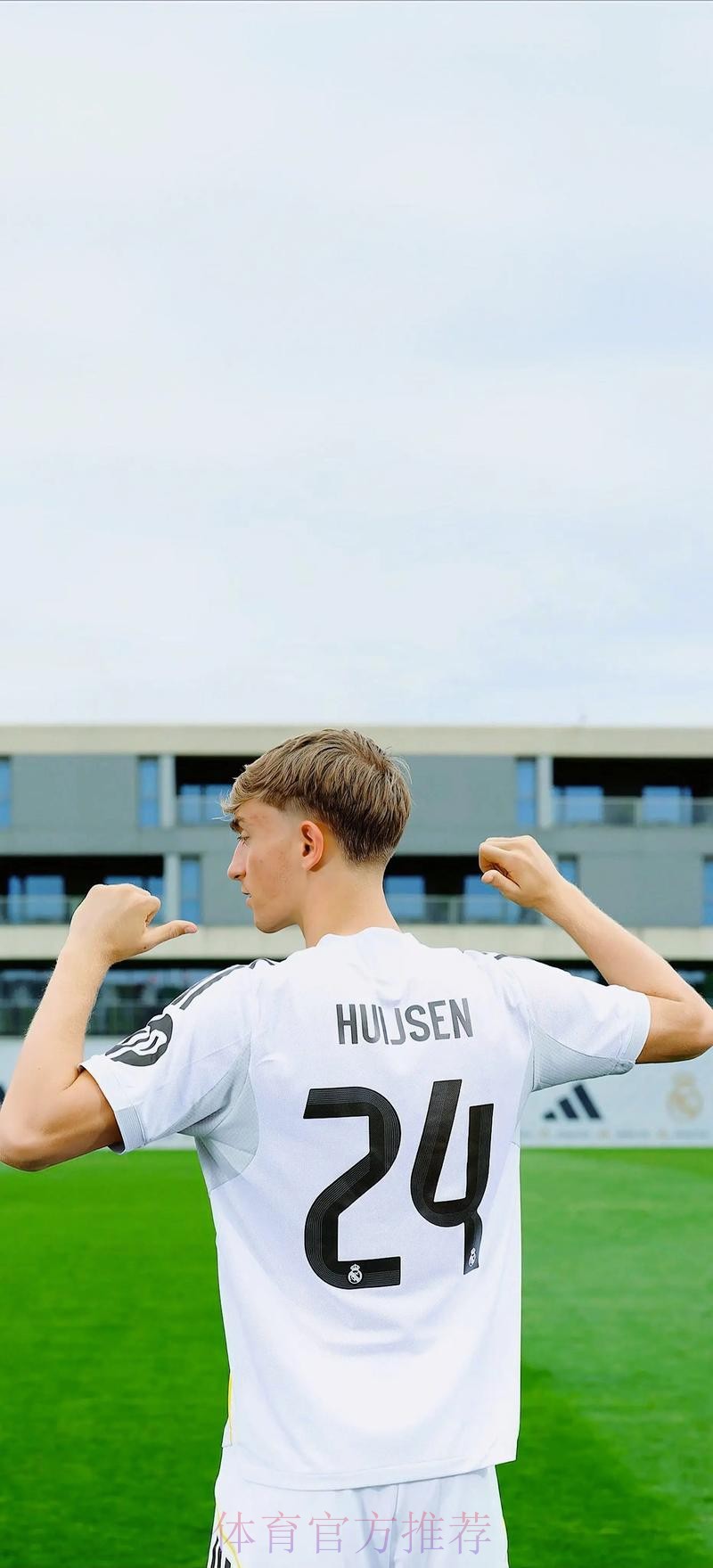 赫伊森:目标是捧起世俱杯奖杯 永远为胜利而战 赫伊森:目标是捧起世俱杯奖杯 永远为胜利而战