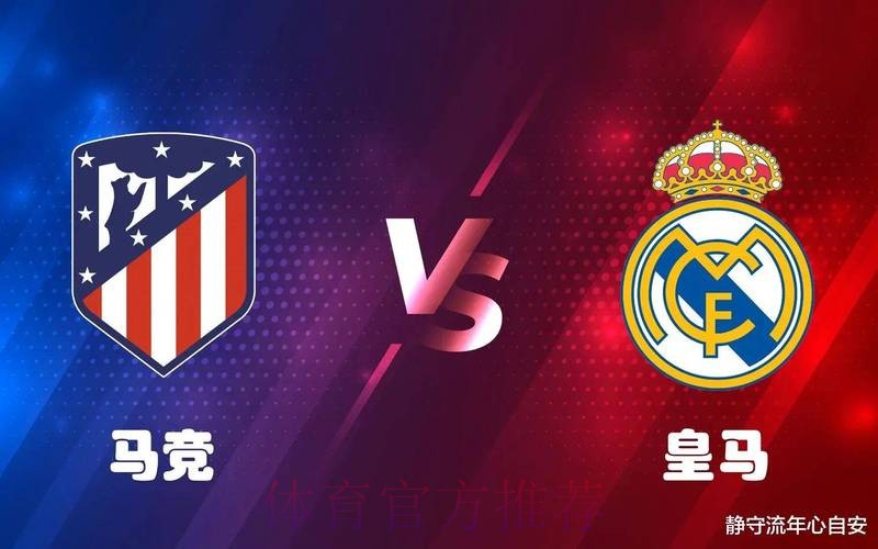 马卡:德比战前比皇马少休息两天 马竞对赛程不满